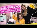 ТИПИЧНЫЕ ПРОБЛЕМЫ ДЕВОЧЕК ПОДРОСТКОВ (12+)