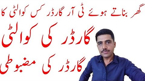 TR Guarder Quality Size Guarder Roof Information T R Guader Chath House Construction Pakistan