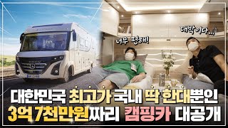 [르보야저 캠핑카 편] 국내 딱 1대✔ 캠핑카의 마이바흐! 르보야저 헤리티지 공개 | 럭셔리 캠핑카 | 벤츠 캠핑카 | 미친수다