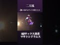 【コンサートホール】歌サックス二刀流 #サックス #ジャズ #出張演奏 #ディナーショー