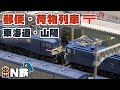 【N鉄】Kato 郵便荷物列車「東海道 山陽」EF61、EF58との重連 | Nゲージ鉄道模型走行動画 | rios circle