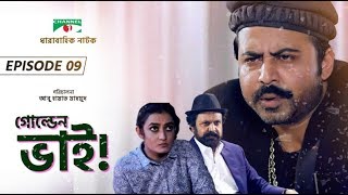Golden Bhai | Drama Serial | Episode 09 | Afran Nisho | Prova | Aparna Ghosh | Channel i TV Golden Bhai | Drama Serial | Episode 09 | Afran Nisho | Prova | Aparna Ghosh | Channel i TV