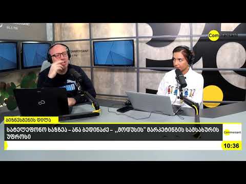 ანი ბედინაძე - ,,კომერსანტის დილა''- ში