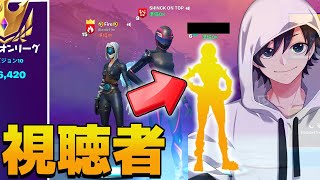 アリーナ埋めるで出会った視聴者が上手すぎて逆にキャリーされるｗｗ【Fortnite/フォートナイト】