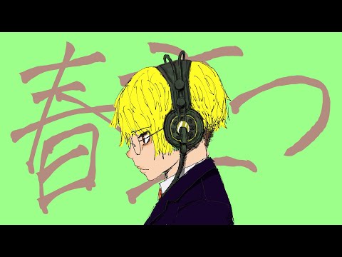 春立つ。 - 可不(KAFU)【Music Video】