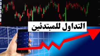 انشاء حساب التداول على الهاتف للمبتدئين 2023 eToro