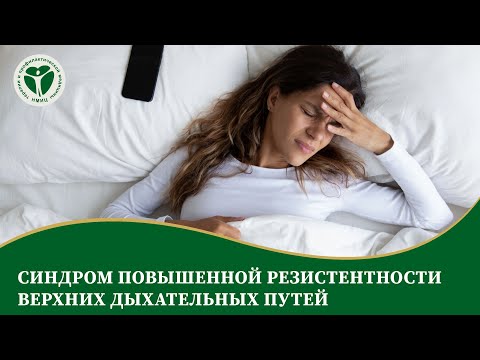 Синдром повышенной резистентности