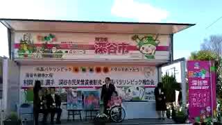 市民栄誉賞 村岡桃佳 村岡桃佳 検索動画22 市民栄誉賞 村岡桃佳 村岡桃佳 検索動画 22