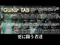 【FF7】更に闘う者達【ギターTAB】