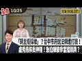 台中市非洲豬瘟疫情