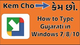 How to Install Gujarati Typing Software in My Computer and Laptop screenshot 1