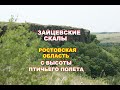 Зайцевские скалы в Ростовской области с высоты птичьего полёта