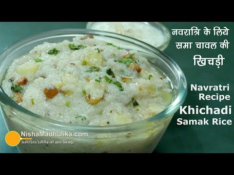 Samvat Rice Khichdi navratri Special | समा चावल खिचडी | Farali Samak or Morthan Khichdi