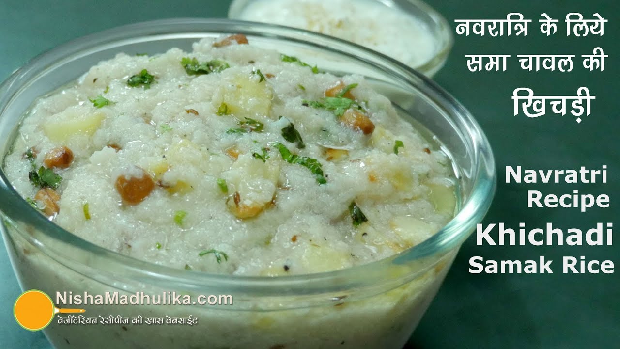 Samvat Rice Khichdi navratri Special | समा चावल खिचडी | Farali Samak or Morthan Khichdi | Nisha Madhulika | TedhiKheer