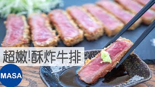 Gyu Katsu/Deep Fried Beef |MASA's Cooking ABC