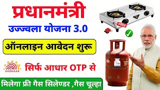 Pm Ujjwala Yojana 2025 Apply Online Free Gas Connection Apply Online उजजवल गस सलडर ऑनलइन