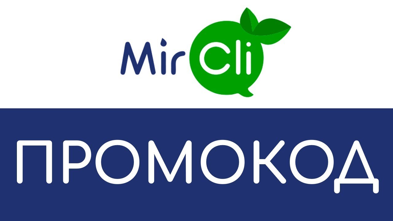 Mir cli. МИРКЛИ. ООО «МИРКЛИ». МИРКЛИ лого. MIRCLI акция.