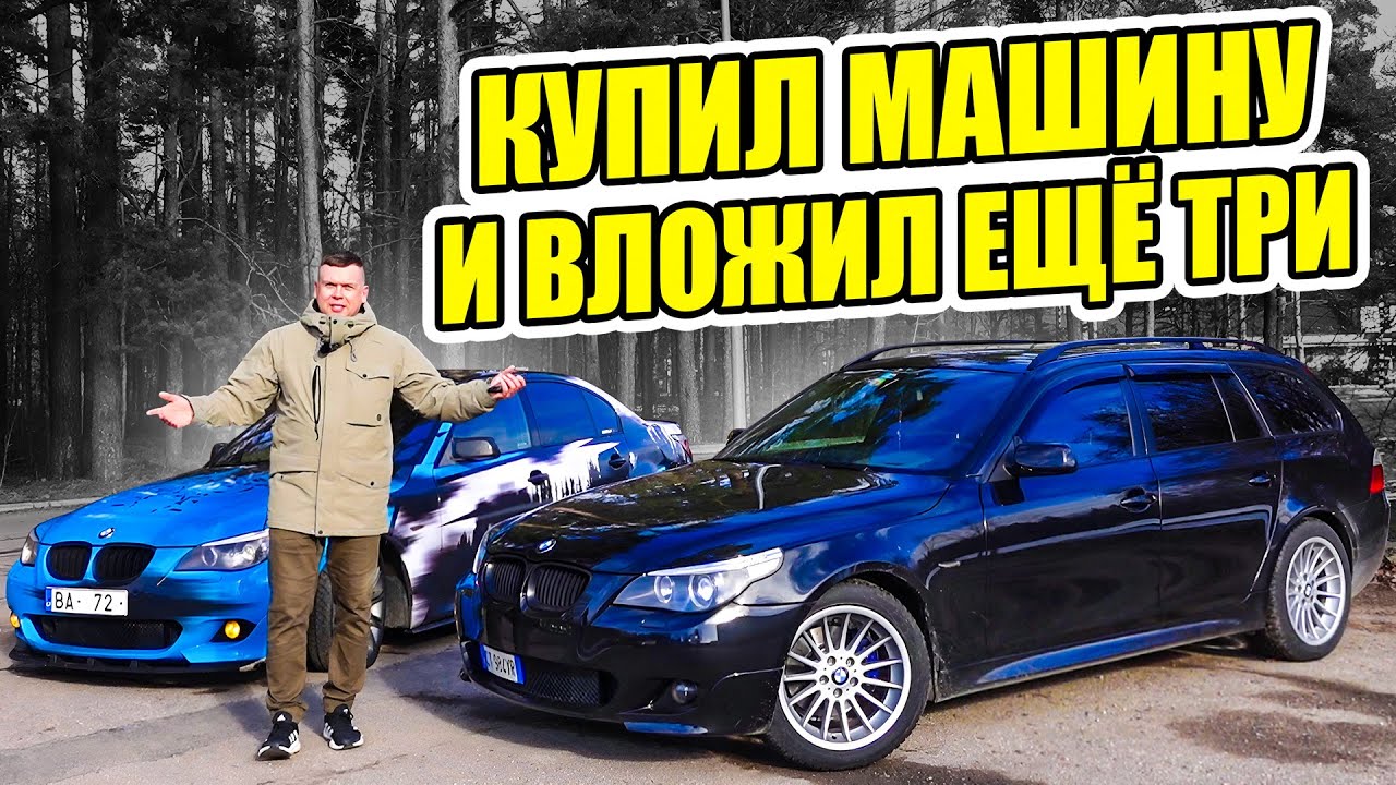 ⁣КУПИЛ BMW И ВЛОЖИЛ 15.000 EUR! Честная История владельца