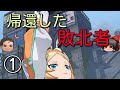 【エタリタ】いつも頭に清き矢を~①ニッキー~シーズン8【ゆっくり実況】