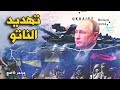 بعد التقدم الروسي تجاه خاركيف     خطة الناتو لمواجهة روسيا