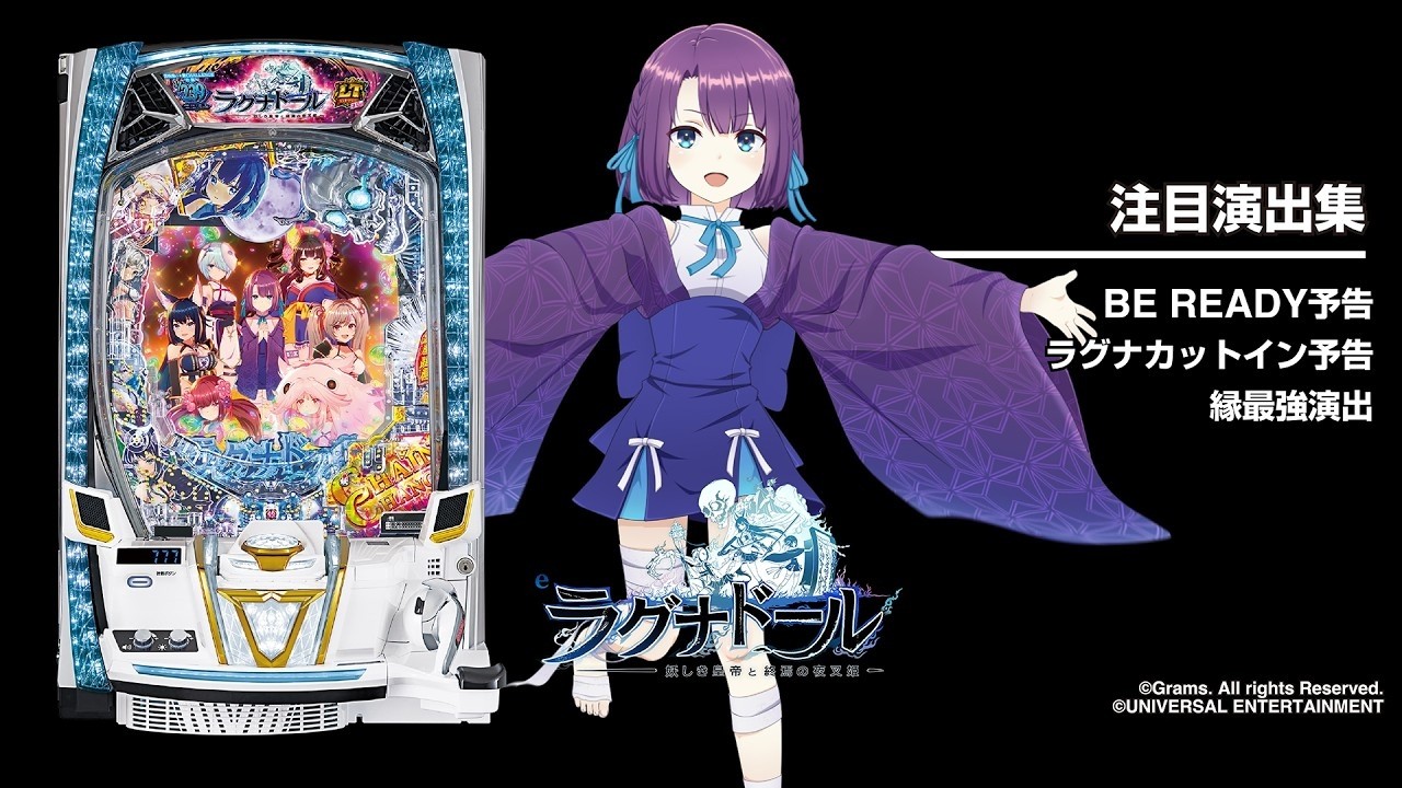 eラグナドール 妖しき皇帝と終焉の夜叉姫（スマパチ）パチンコ