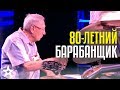 Золотая кнопка!!!! Всеволод Джавад-заде - Выступления 80-летнего барабанщика - CAGT 2019