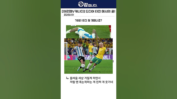[아르헨티나vs캐나다] 골도 넣고 최고 평점 받은 메갓 ㄷㄷ; 댓글 반응 모음!