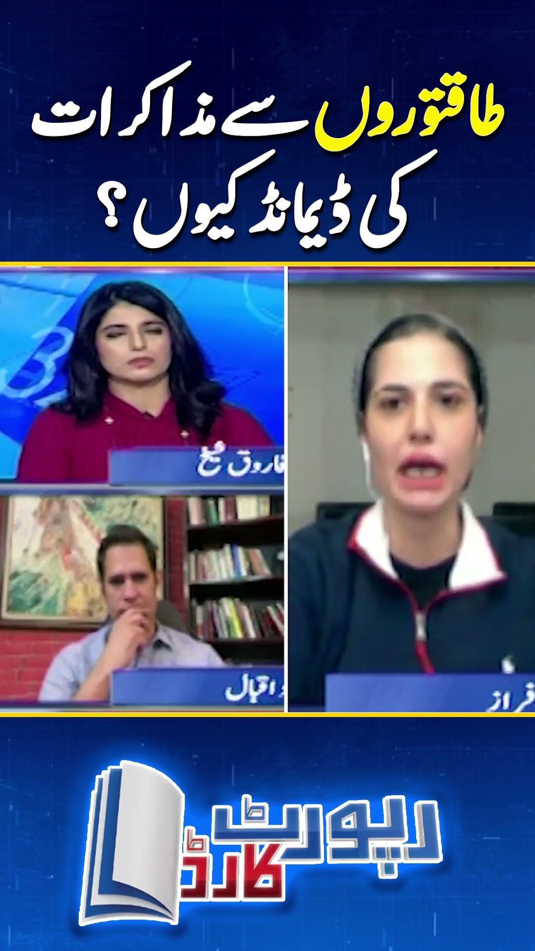 PTI Vs Establishment: Mehmal Sarfraz Analysis | #imrankhan #ptivsgovt #ptivspmln #geonews
