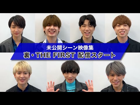 【BE:FIRST】コメント！「裏・THE FIRST」Hulu独占配信スタート！