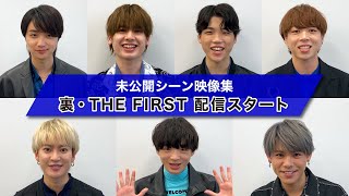 【BE:FIRST】コメント！「裏・THE FIRST」Hulu独占配信スタート！