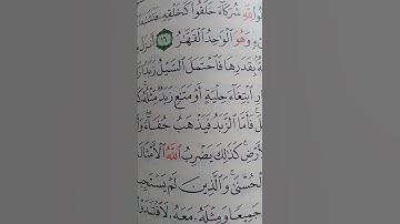 ما معنى "جفاء"#سورة #الرعد