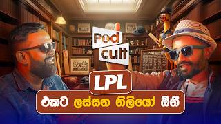 Sellam Vinadiya | LPL එකට ලස්සන නිලියෝ ඕනී | Epi 31