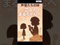 ㊗️2万★号泣★【声優さんたちの絆】ちびまる子ちゃん「二人のまるちゃんへ」　#泣ける話 #ちびまる子ちゃん #メッセージ