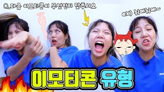 이모티콘 유형+웃음소리 유형ㅋㅋㅋㅋㅋㅋㅋㅋ[밍꼬발랄]