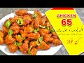 Chicken 65 Recipe - Super Hot and Spicy Chicken 65 - Restaurant Style chicken 65