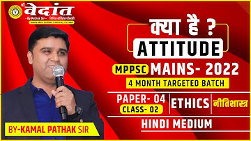 MPPSC MAINS- 2022 | PAPER - 04 दर्शनशास्त्र, मनोविज्ञान एवं लोकप्रशासन | BY-KAMAL PATHAK SIR