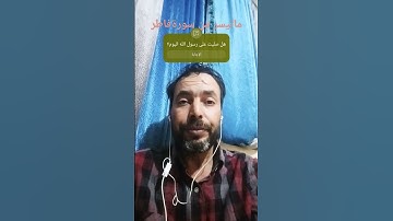 ماتيسر من سورة فاطر بصوت القارئ عبدالمنعم تميمي الوجدي #اللهم_صل_وسلم_على_نبينا_محمد #القرآن_الكريم