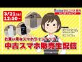 ノジマ【公式】チャンネル 「中古スマホ販売」ライブ!2026年3月21日配信