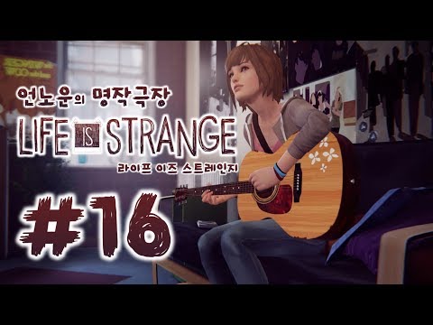 라이프 이즈 스트레인지 #16