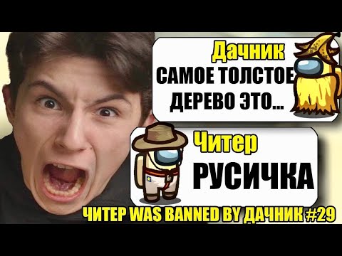 САМЫЙ УМНЫЙ И ТУПОЙ ЧИТЕР В АМОНГ АС #2