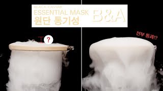 #마스크 #원단 통기성 실험 Black Caviar Essential Mask l NeogenLabStudio