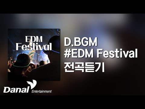 전곡듣기 | Ondo88, U-star - <strong>D.BGM</strong> #EDM Festival