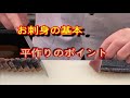 Hi Level【お刺身の基本 】 平作りのポイント!!