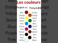 تعلم الألوان بالفرنسية والانجليزية