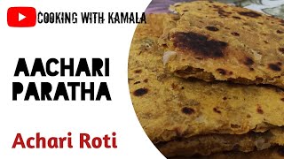 Aachari Paratha || Cooking with kamala || Achari Roti