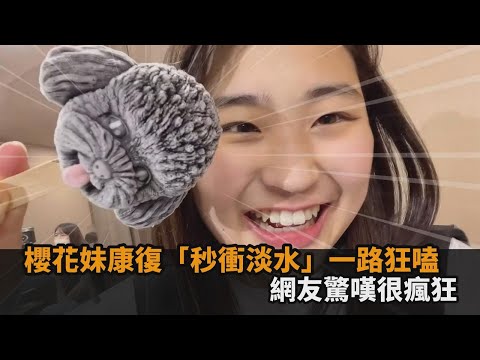 台灣美食太誘人！櫻花妹康復「秒衝淡水」一路狂嗑 網友驚嘆很瘋狂－民視新聞