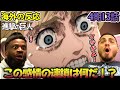 【海外の反応】ぉおお！！カヤダッシュの迫力に思わず吹っ飛んでしまうアメリカ野郎ニキ達！【進撃の巨人 4期13話】【森の子ら】
