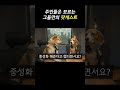 댕댕이의 흔한 알까기 [팟개스트 ep.20]