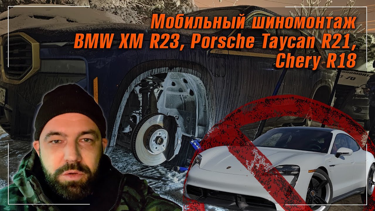 Переобуваем 23 тапки | Мобильный шиномонтаж | Моя ШИНКА - YouTube