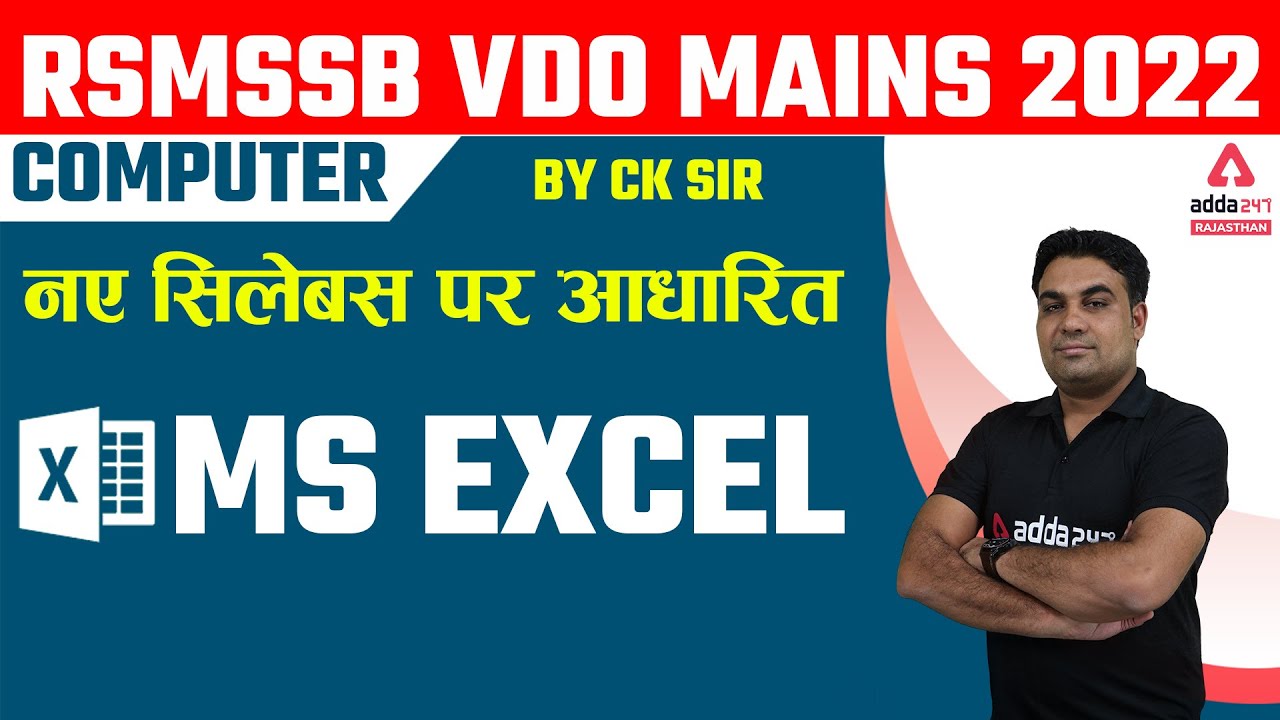 Rajasthan VDO Mains 2022 | Gram Sevak Mains Computer | MS Excel BY CK Binda #1